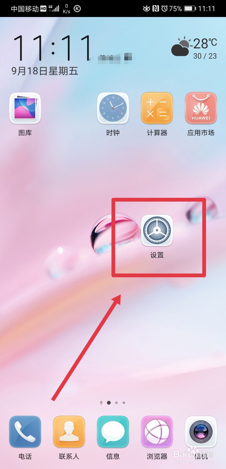 华为p20pro手机的分享功能该如何使用