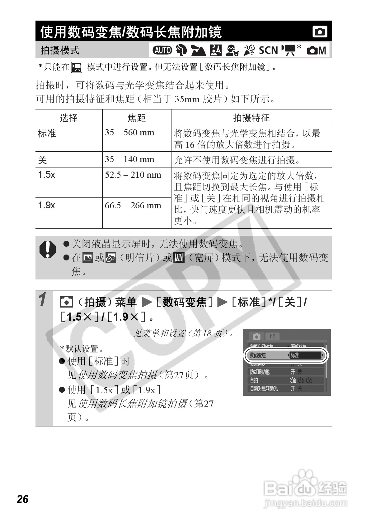 佳能PowerShot A560数码相机使用说明书:[3]