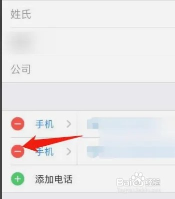苹果手机怎么删除手机联系人?