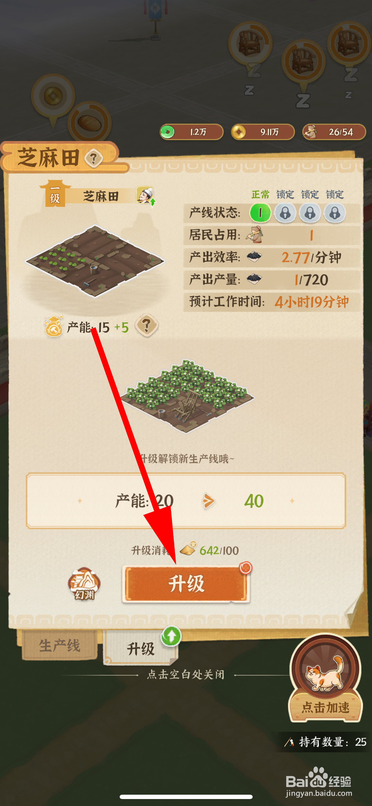从前有条街的芝麻田怎么升级