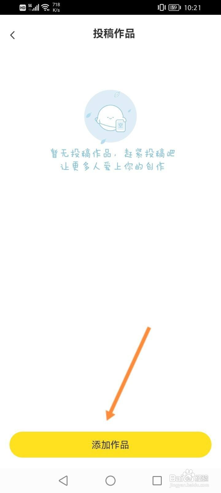 快看软件怎么投稿作品