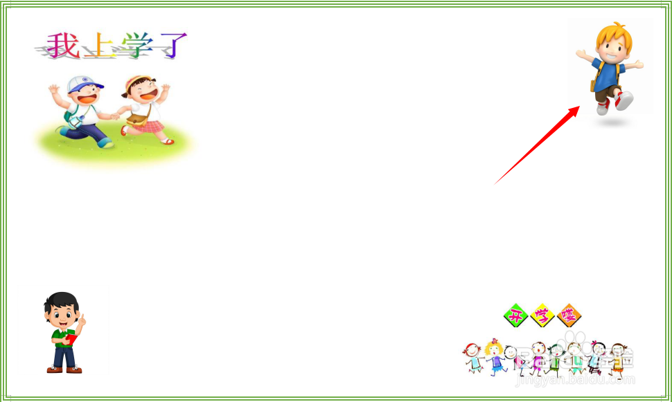 我上学了手抄报