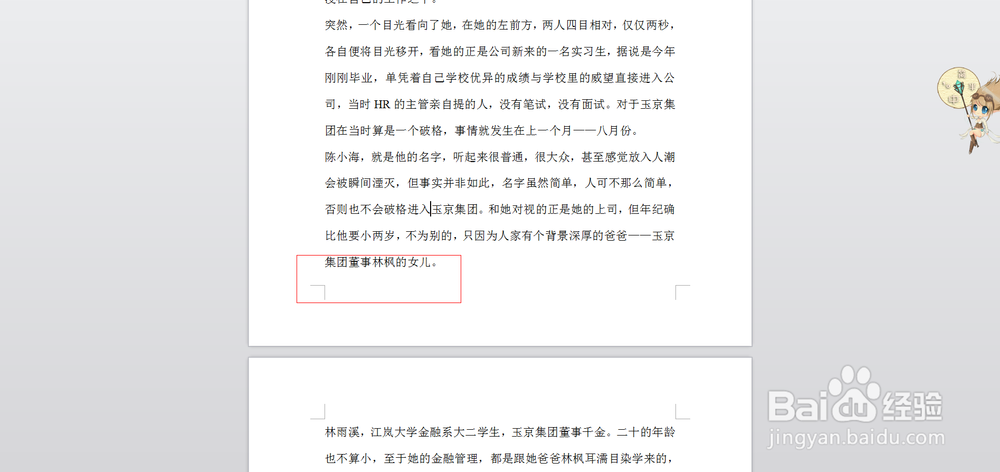 word2007中如何删除脚注尾注