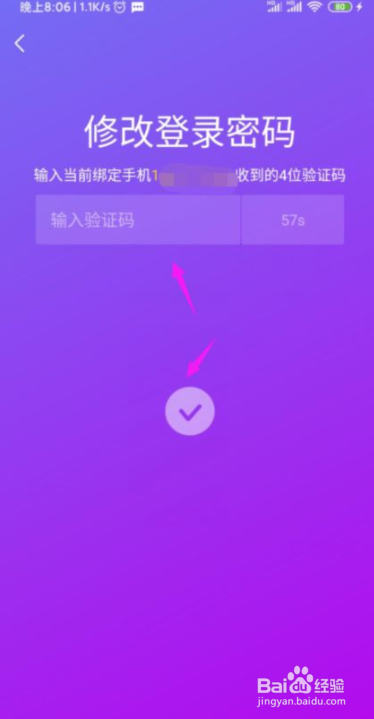 抖音极速版怎么设置登录密码？