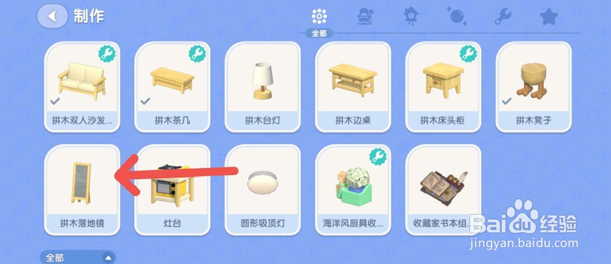 心动小镇怎么在游戏中制作镜子