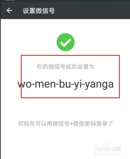 微信号怎么修改