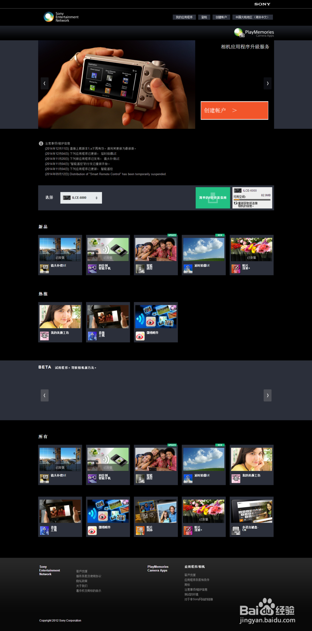 使用/更新 索尼SONY PlayMemories Camara Apps