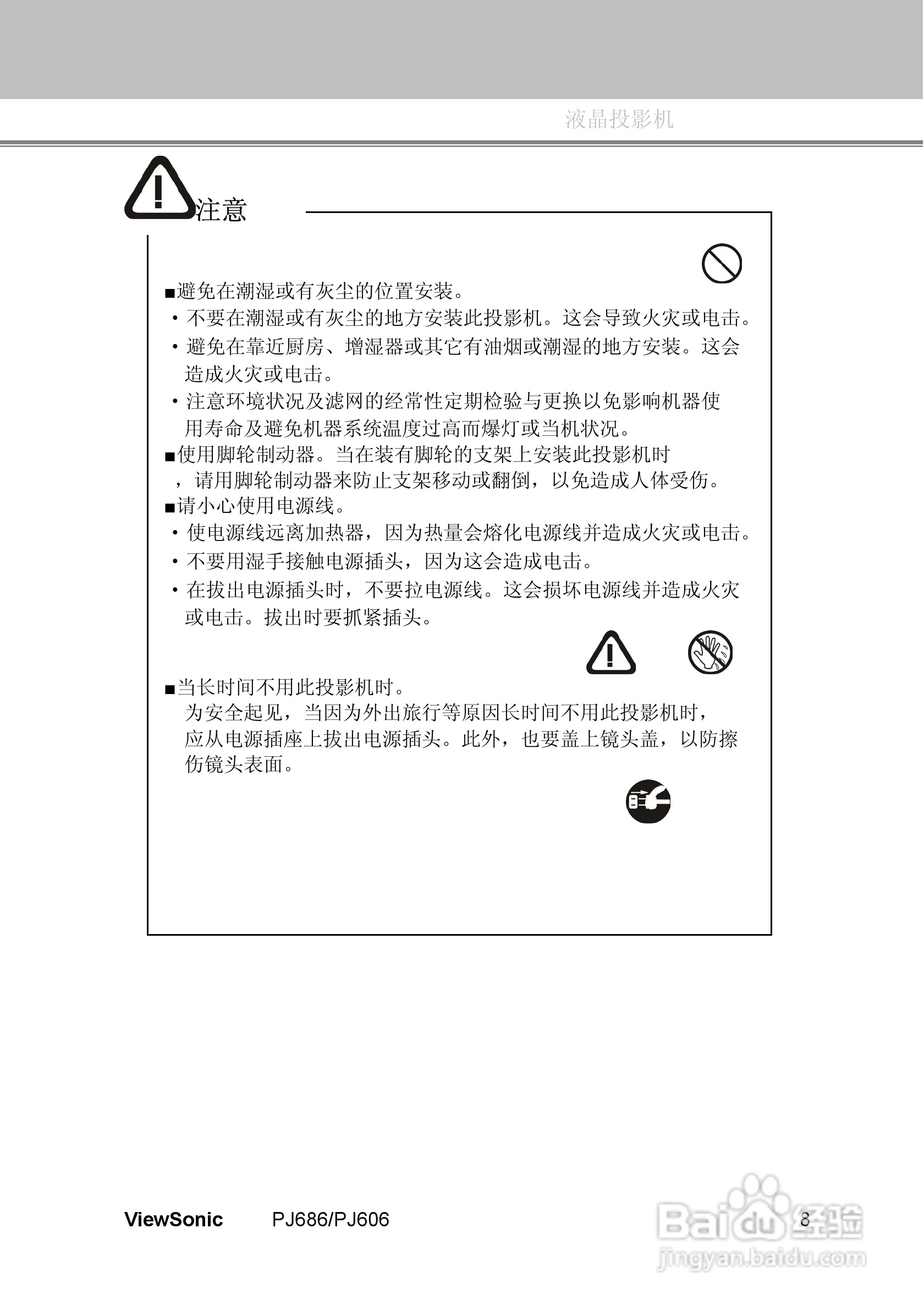 优派PJ686投影机使用说明书:[2]