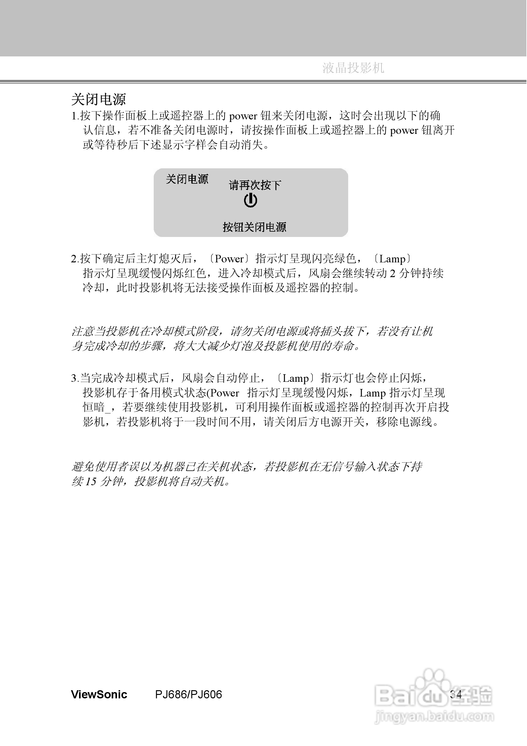 优派PJ606投影机使用说明书:[4]
