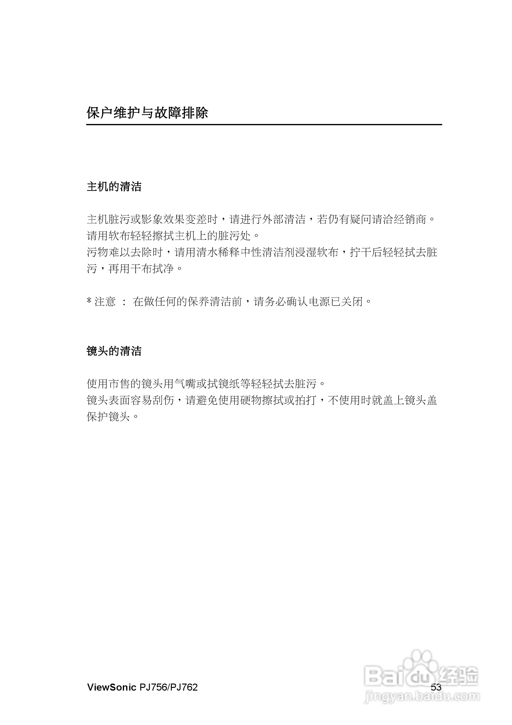 优派PJ762投影机使用说明书:[6]