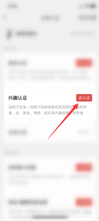 今日头条怎么进行兴趣认证