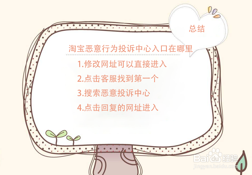 淘宝恶意行为投诉中心入口在哪里