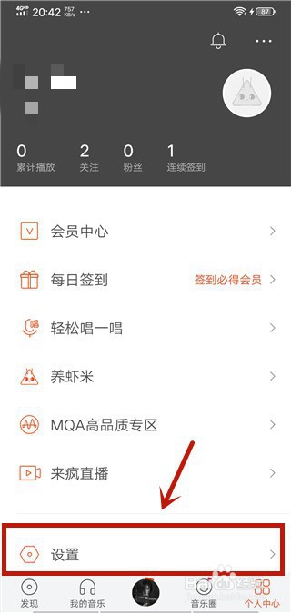 虾米音乐怎么更换绑定的手机号