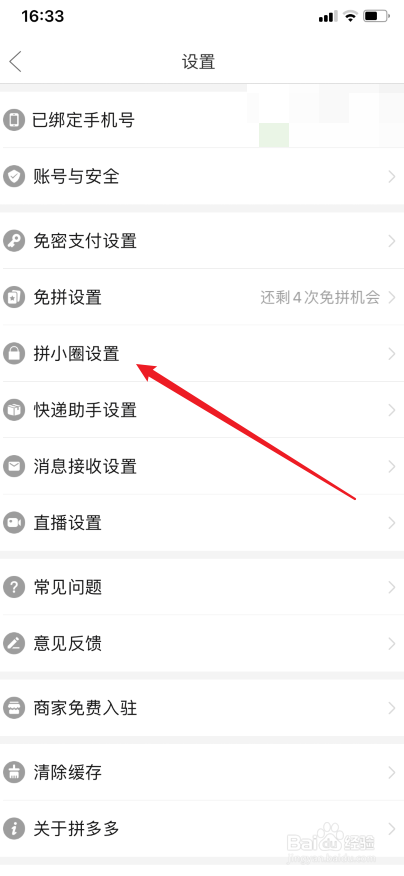 拼多多怎么开启自动免拼