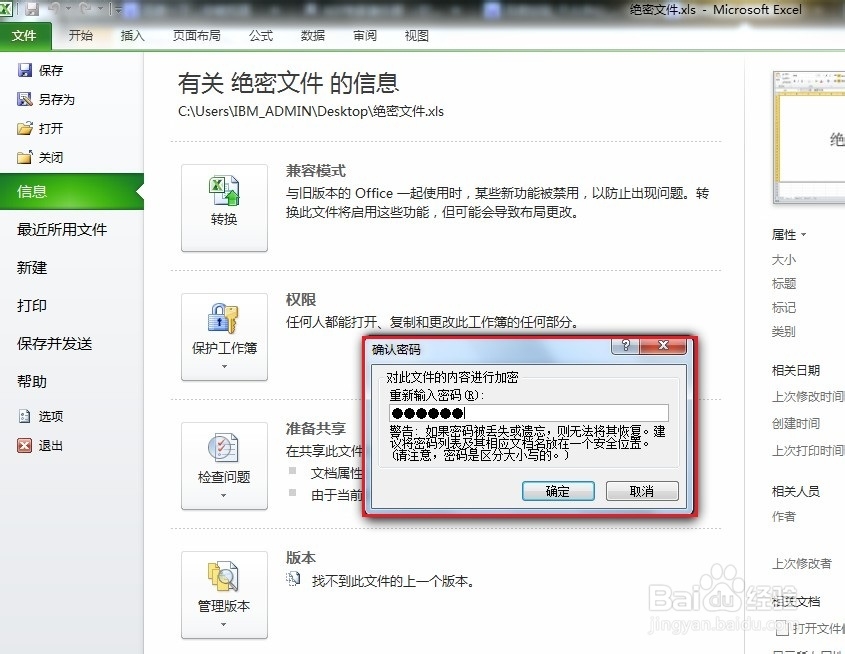 如何给Execl文档设置密码进行加密