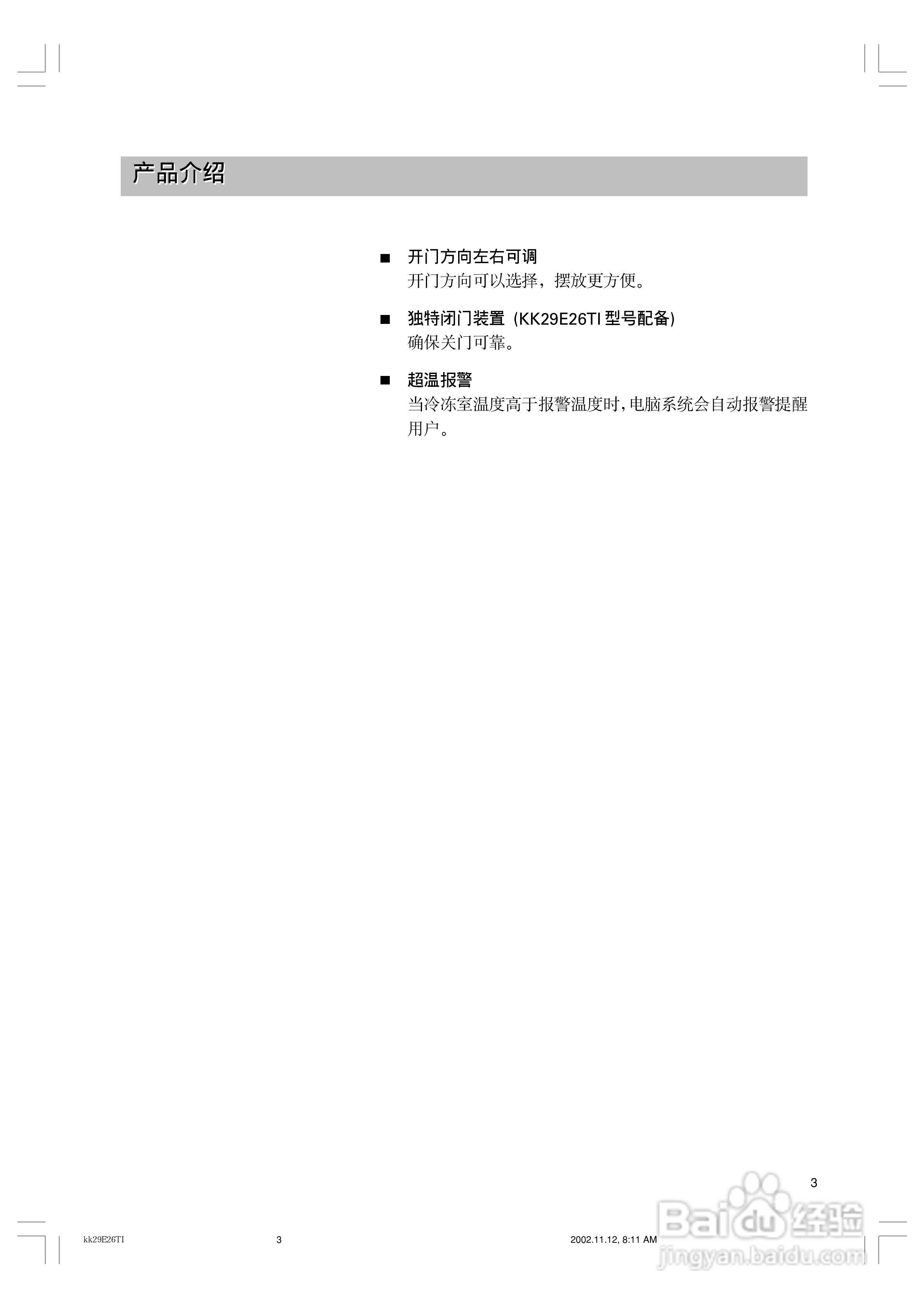 西门子KK25E28TI电冰箱使用说明书:[1]