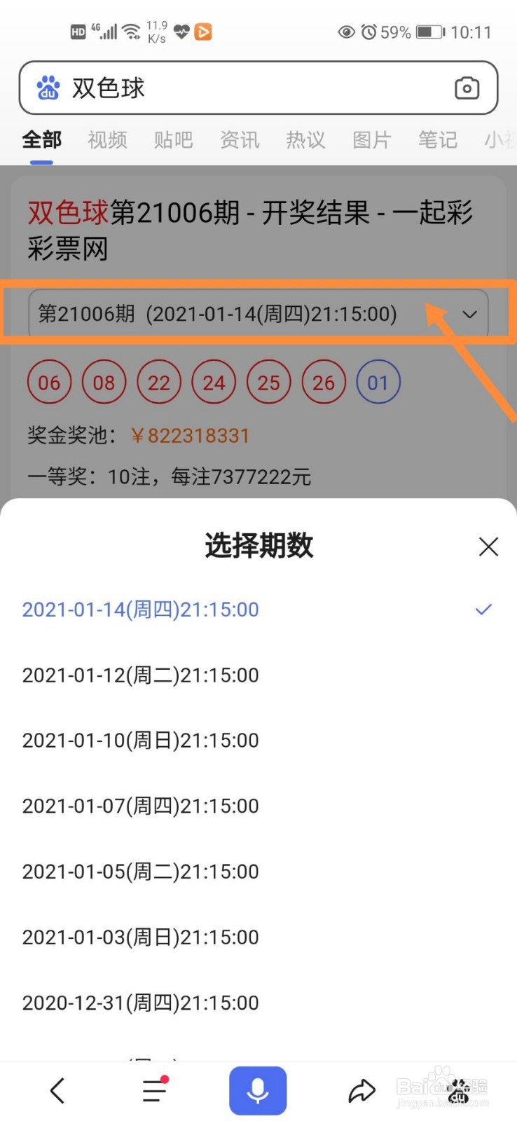 双色球如何查看开奖结果