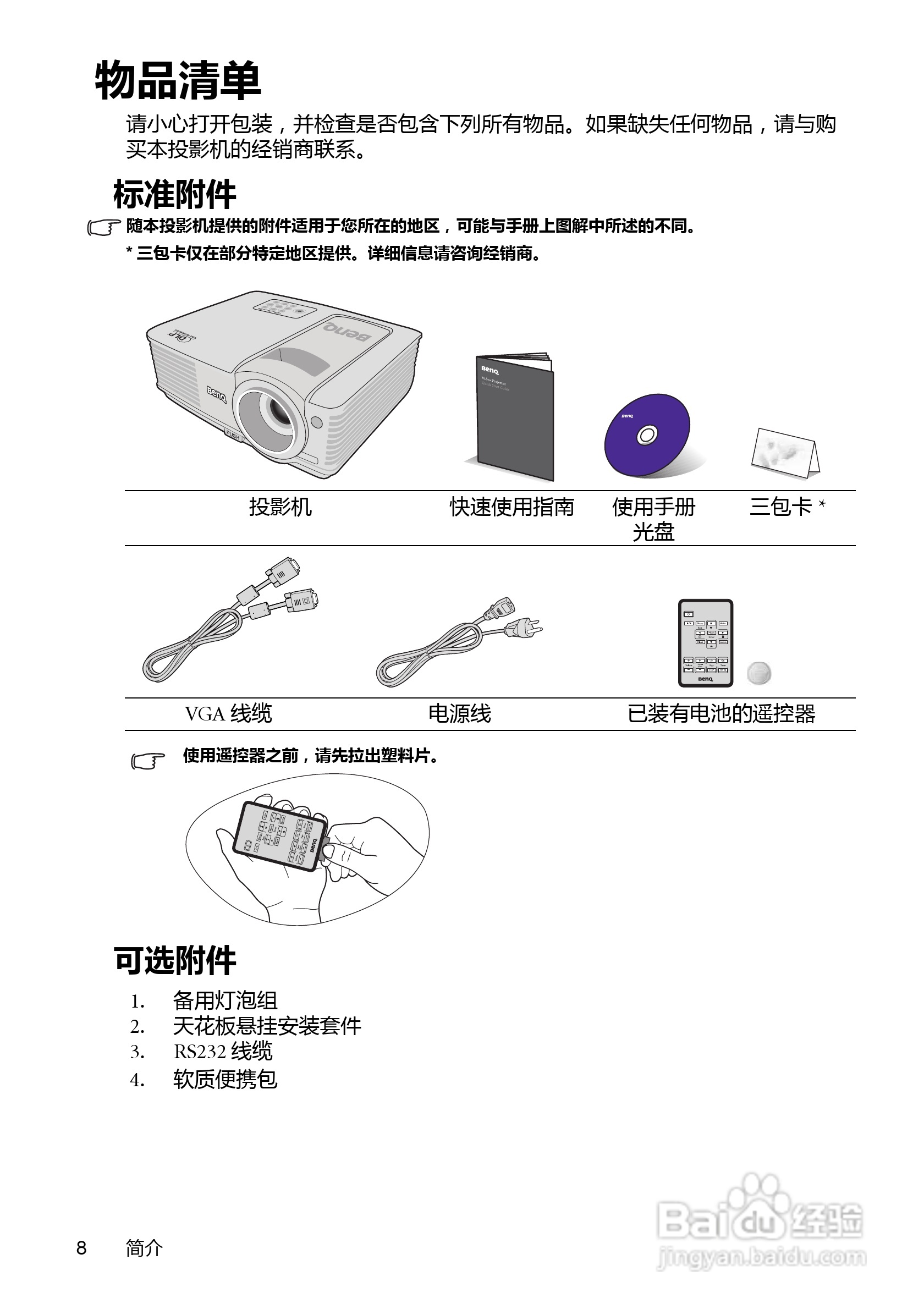 明基MP526投影仪使用说明书:[1]