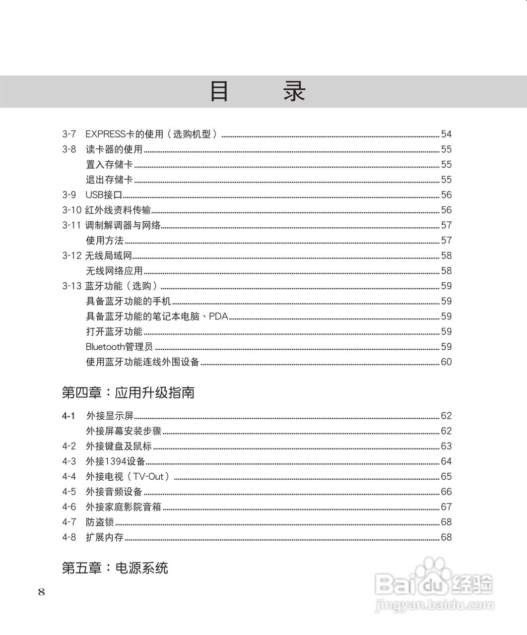 华硕W3J笔记本电脑使用说明书:[1]