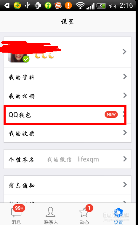 QQ钱包怎么使用
