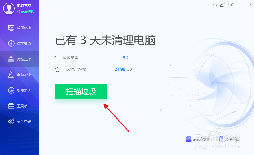 如何用电脑管家清理垃圾