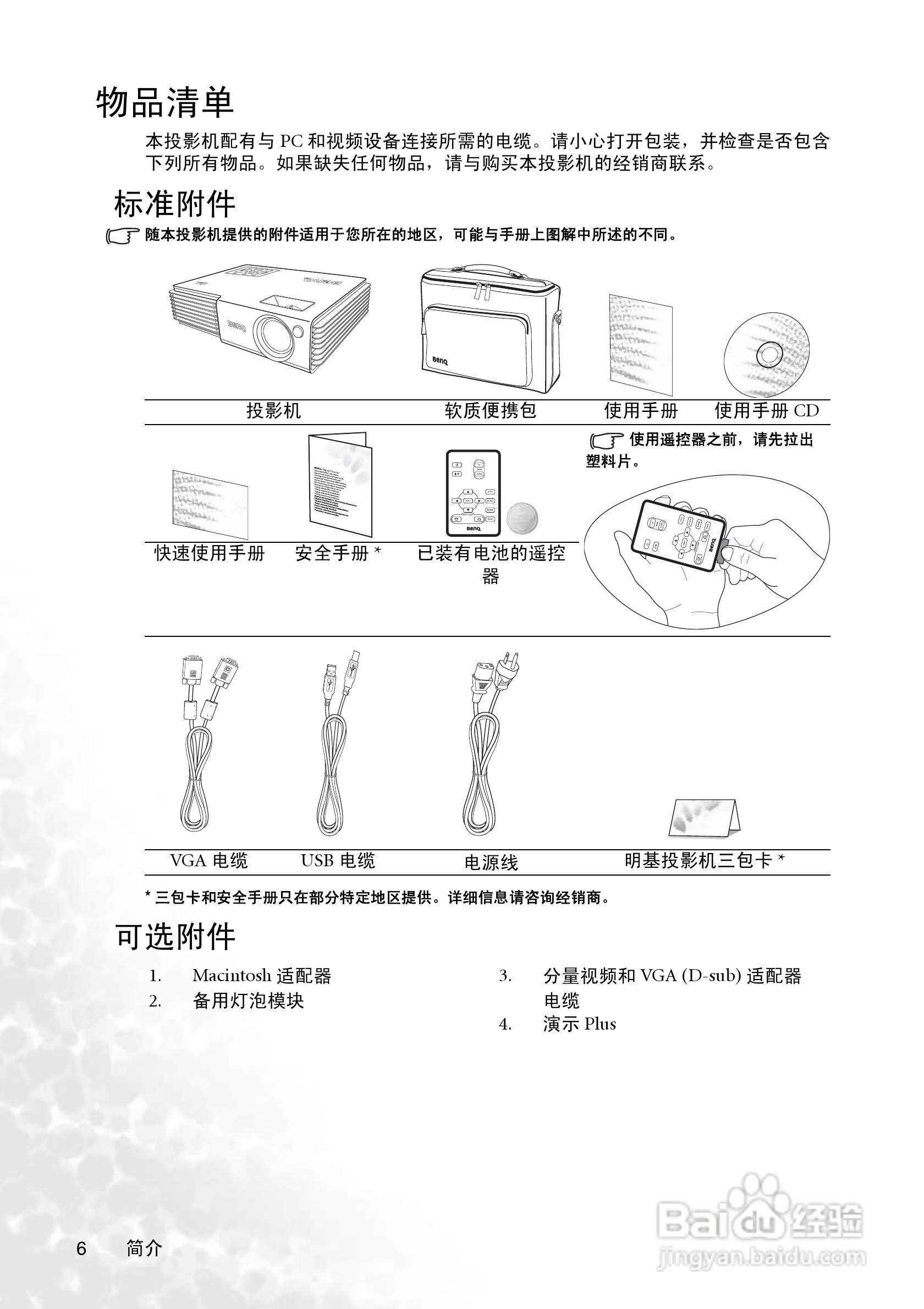 明基CP220c投影仪使用说明书:[2]