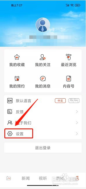 珠峰云app如何注销账号