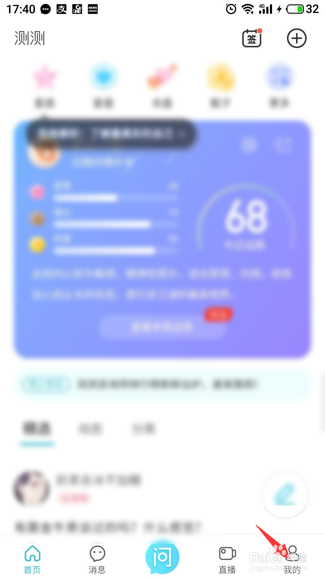 测测星座怎么绑定邮箱