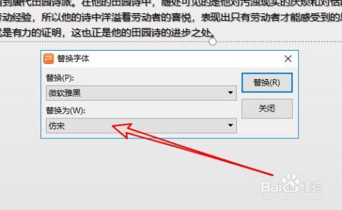Wps2019怎么批量修改文档中的文字字体