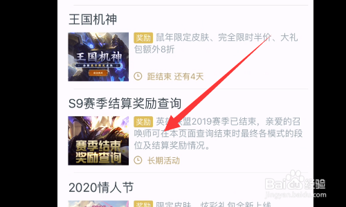 s9lol赛季奖励怎么领取