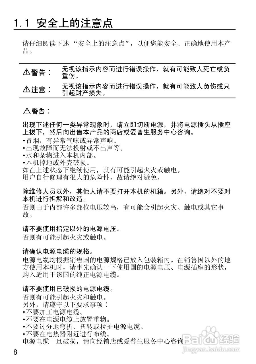 爱普生EMP-50投影仪使用说明书:[1]