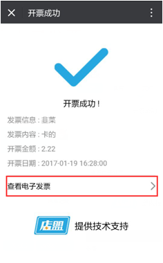 店盟电子发票开票流程即下载流程