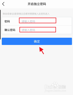 腾讯微云APP如何设置帐号独立密码
