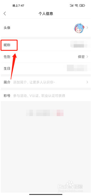 易次元如何修改昵称