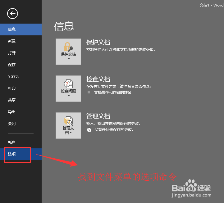 Word2016打印不出背景图片怎么办