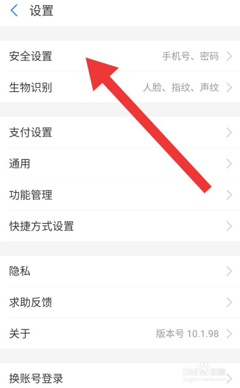 支付宝怎么更换绑定的手机号