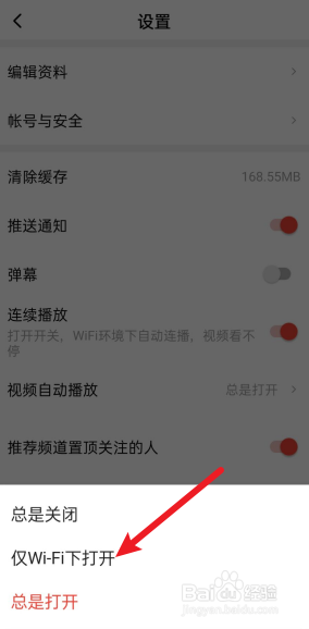 西瓜视频怎么设置仅Wi-Fi下打开视频自动播放？