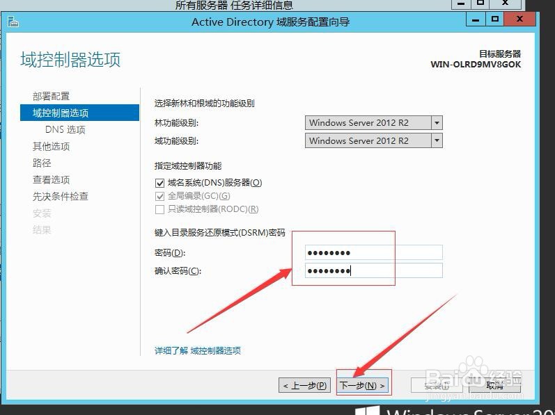Windows Server 2012 R2怎么配置域控制器？
