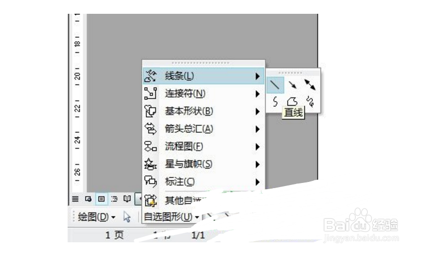 word文档编辑中怎么划直线