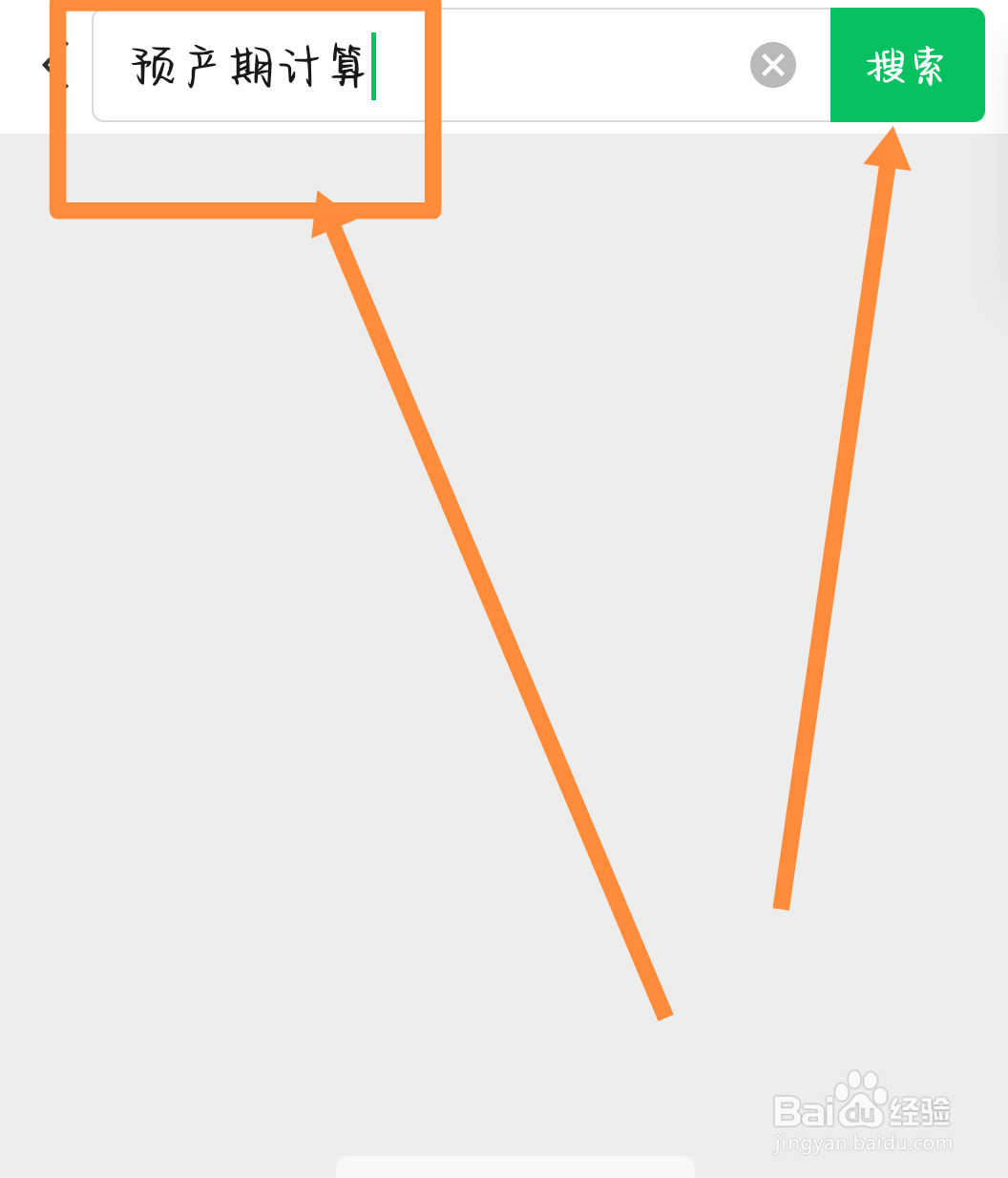 预产期查询计算器