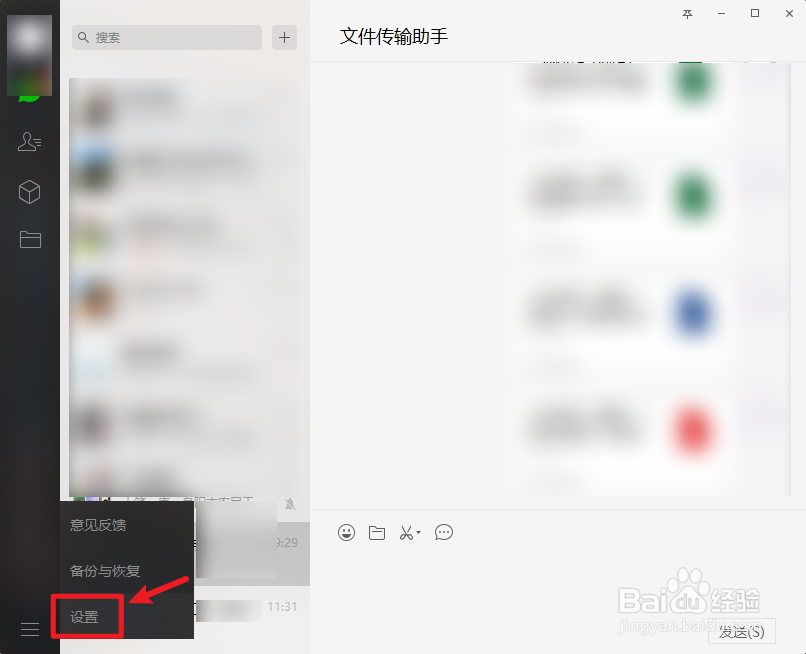 如何更改微信文件保存路径?