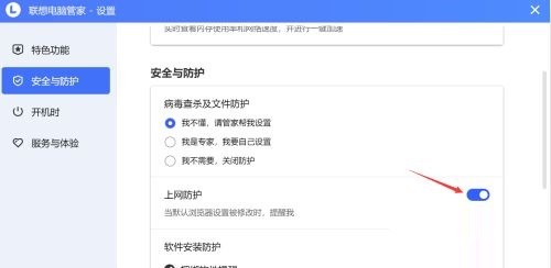 联想电脑管家在哪开启上网防护