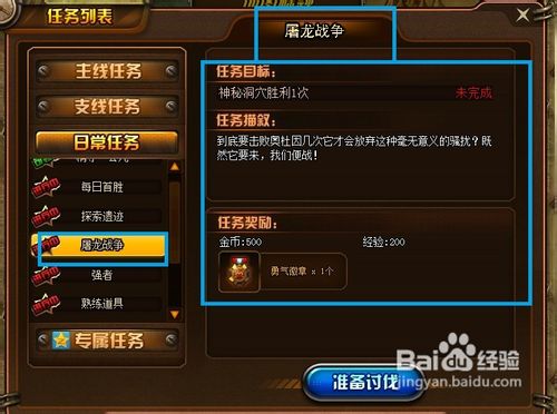 tnt网页游戏任务列表详细攻略