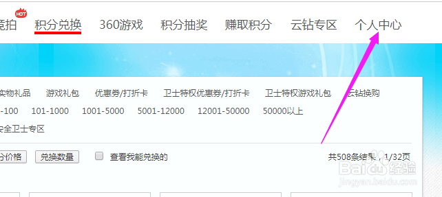 360积分怎么兑换实物礼品