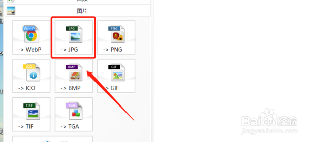 如何更改照片格式