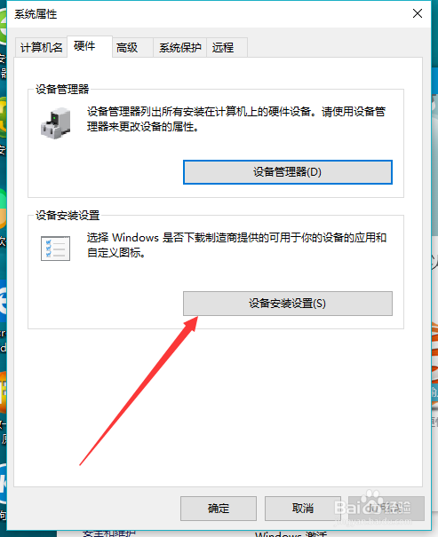 windows10系统如何打开关闭自动更新驱动功能