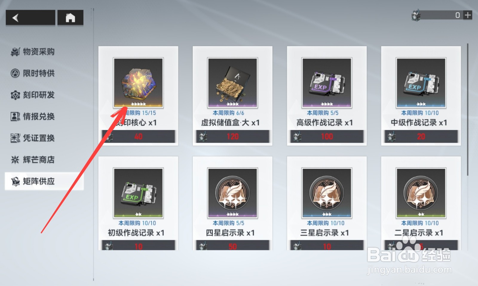 深空之眼怎么获得刻印核心