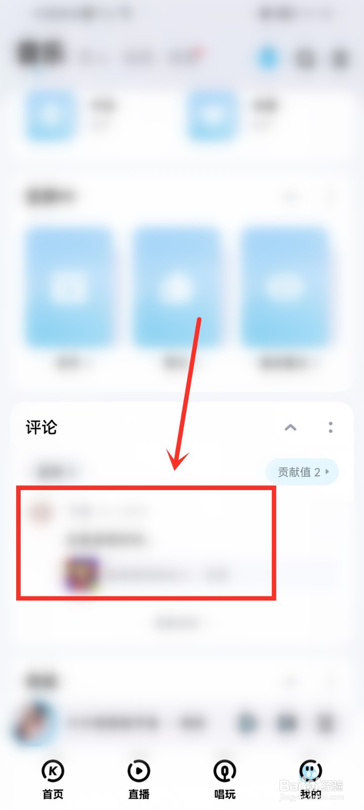 酷狗评论怎么删除自己的评论