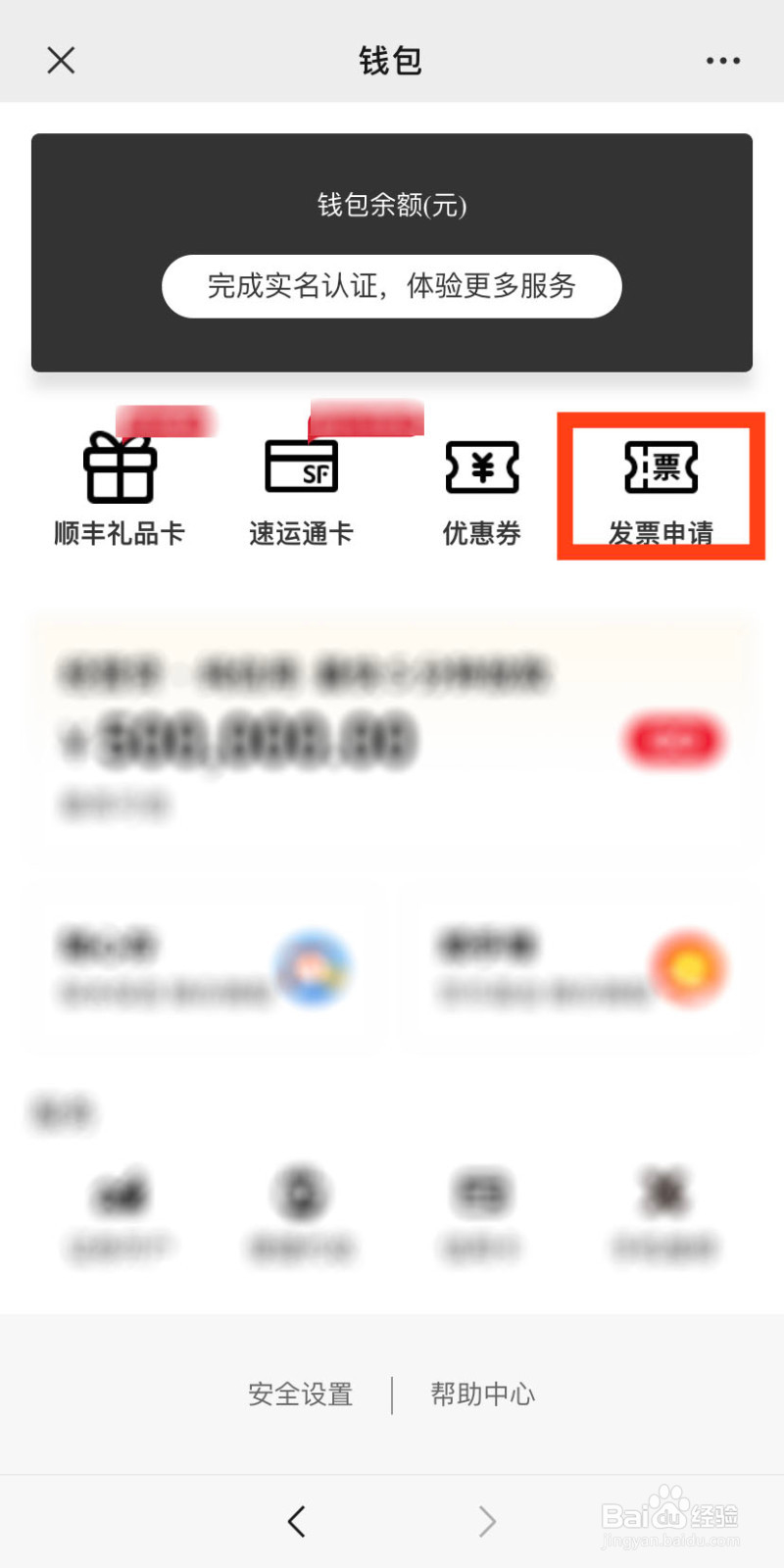 顺丰快递怎么在线开发票?
