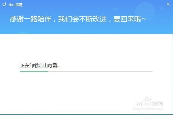 win7如何彻底卸载软件金山毒霸